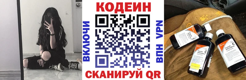 Codein напиток Lean (лин)  Бородино 