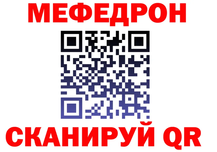 МЕФ кристаллы зеркало дарк нет МЕГА Бородино